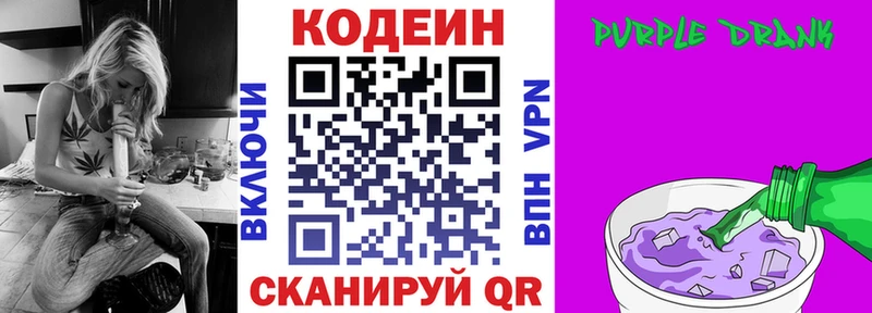 как найти   Балей  Codein напиток Lean (лин) 